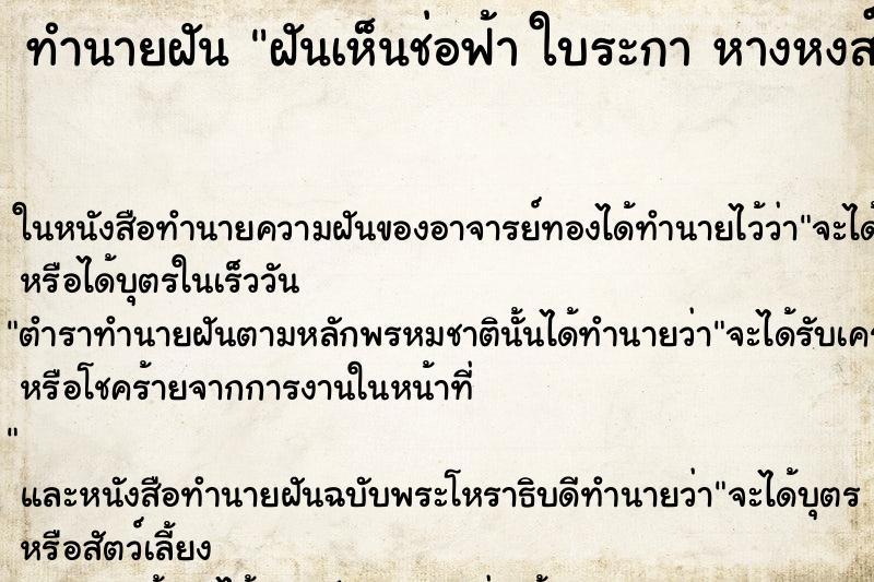 ทำนายฝันฝันเห็นช่อฟ้าใบระกาหางหงส์ ทำนายฝันทำนายฝันฝันเห็นช่อฟ้าใบระกาหางหงส์
